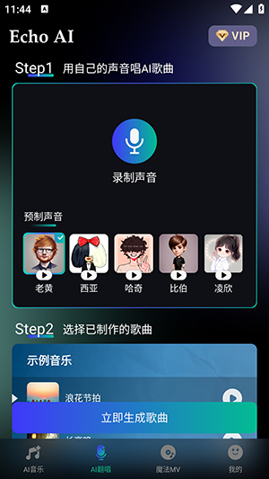 EchoAI一键成曲APP安卓下载最新版-EchoAI一键成曲软件手机版下载v1.0.0