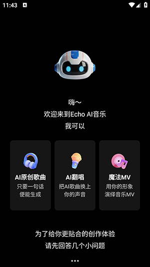 EchoAI一键成曲APP安卓下载最新版-EchoAI一键成曲软件手机版下载v1.0.0