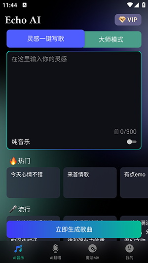 EchoAI一键成曲APP安卓下载最新版-EchoAI一键成曲软件手机版下载v1.0.0