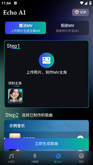 EchoAI一键成曲APP安卓下载最新版-EchoAI一键成曲软件手机版下载v1.0.0
