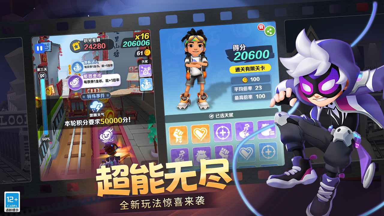 地铁跑酷国服苹果版截图