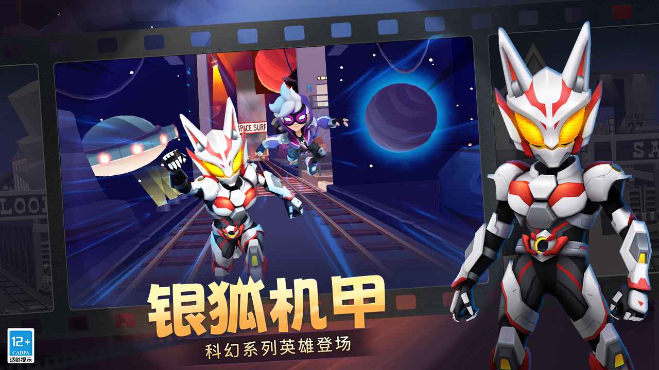 地铁跑酷国服苹果版截图