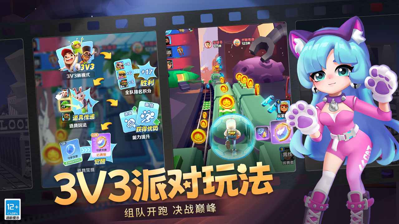 地铁跑酷国服苹果版截图