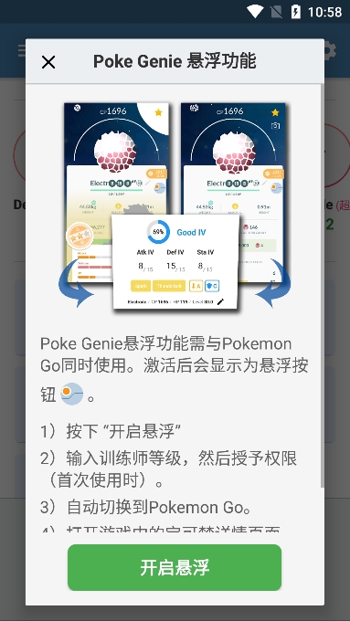 pokegenie؈D