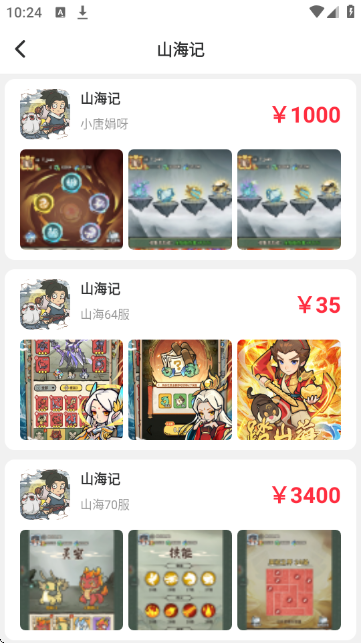 8591游戏交易平台官方版截图5