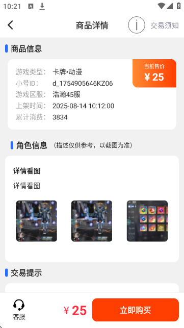 8591游戏交易平台官方版截图2