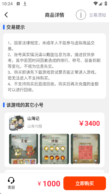 8591游戏交易平台官方版截图6