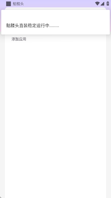 骷髅头直装2025最新版本截图