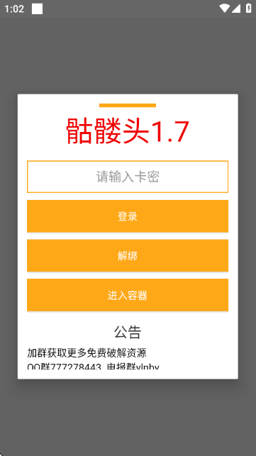 骷髅头直装2025最新版本截图