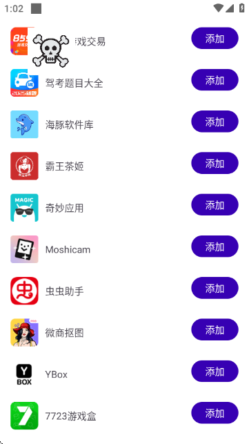 骷髅头直装2025最新版本截图