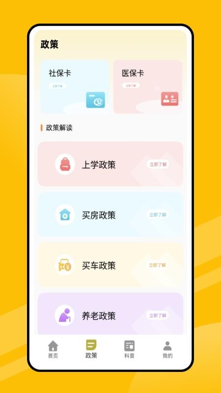 易学通网app截图