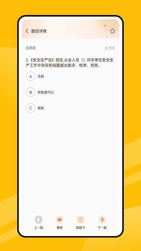 易学通网app截图