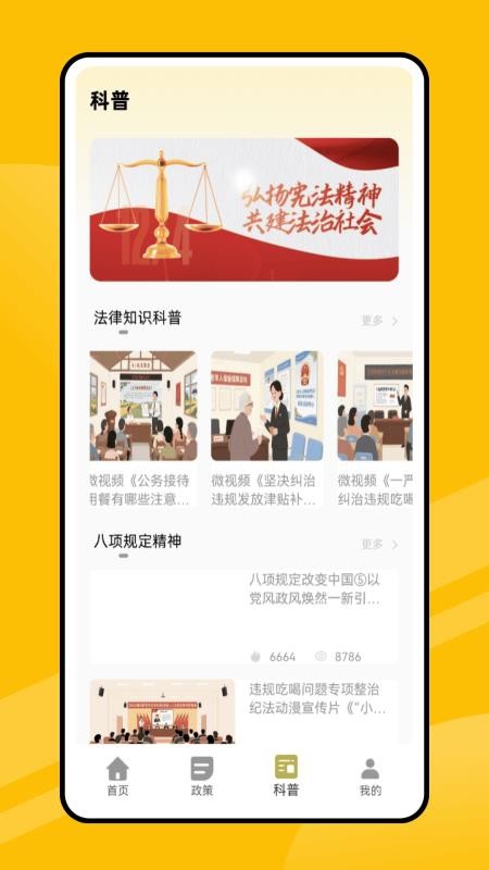 易学通网app截图