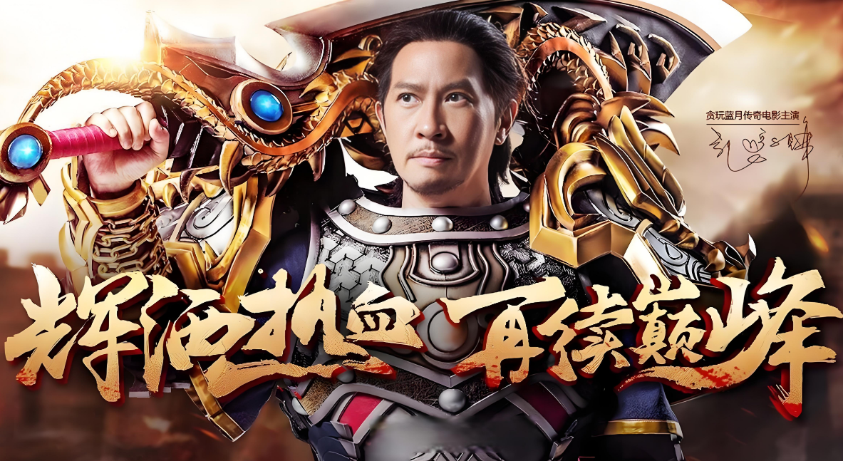 贪玩蓝月手游官网下载-贪玩蓝月传奇手游-贪玩蓝月至尊返利版下载