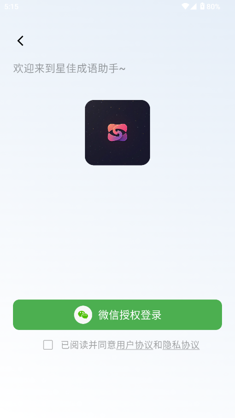星佳成语助手截图