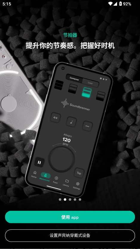 Soundbrenner؈D
