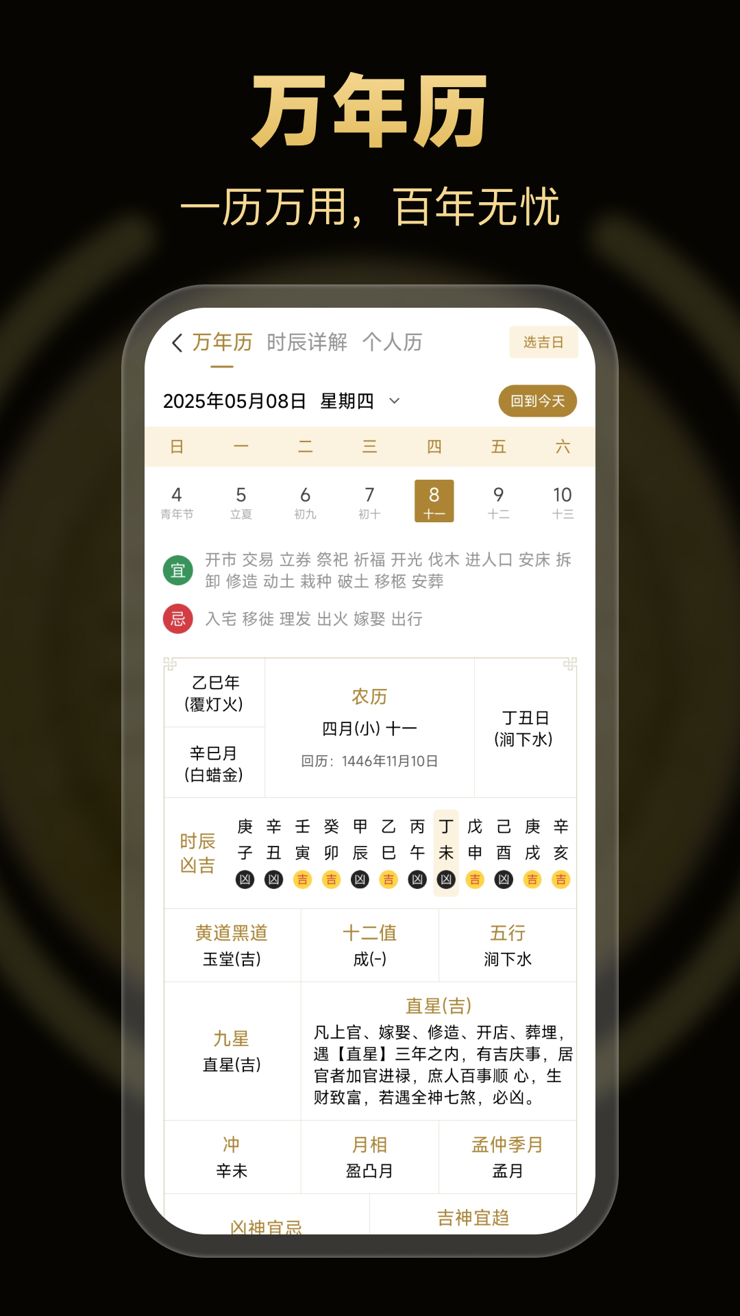 南坤八字排盘(免费版)入口截图