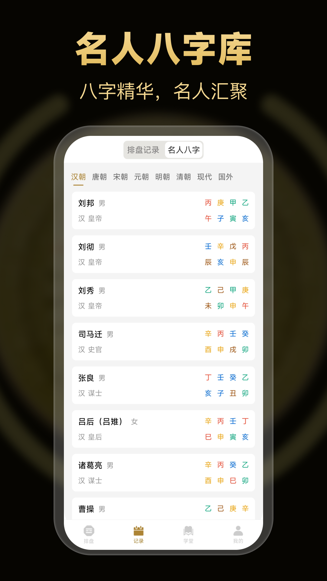 南坤八字排盘(免费版)入口截图