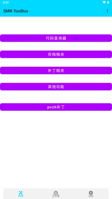 PVZ2޸SMR-ToolBox؈D