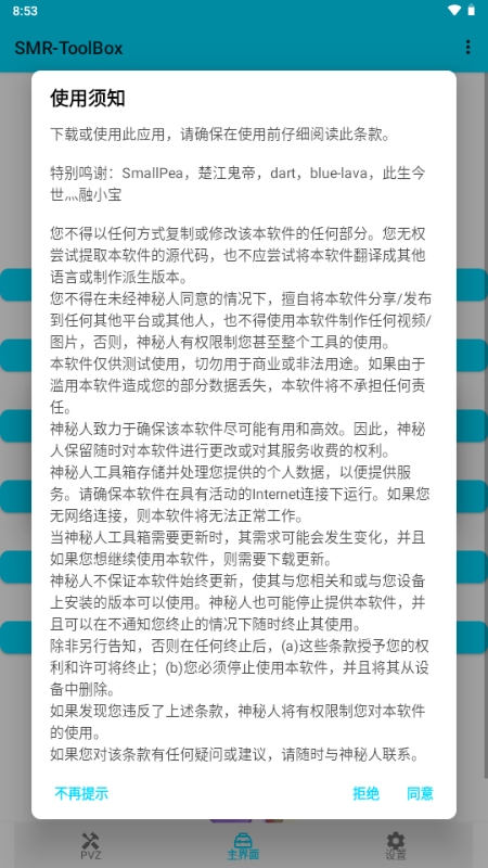 PVZ2޸SMR-ToolBox؈D