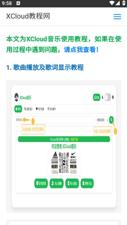 XCloud音乐网页版app截图