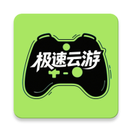 极速云游官方平台1.0.0 最新版