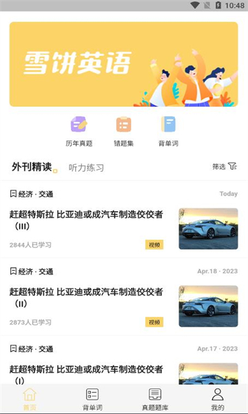 雪饼英语app截图