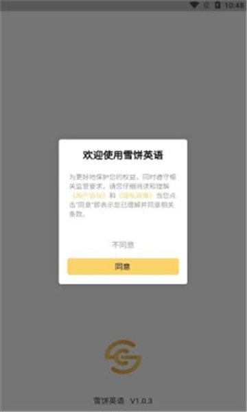 雪饼英语app截图