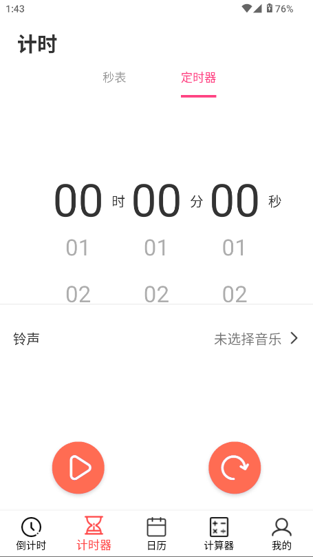 倒计时器app截图