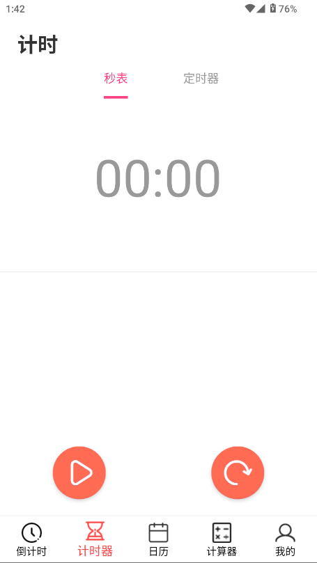 倒计时器app截图