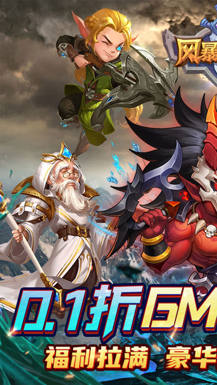 风暴奇兵0.1折光暗纷争截图