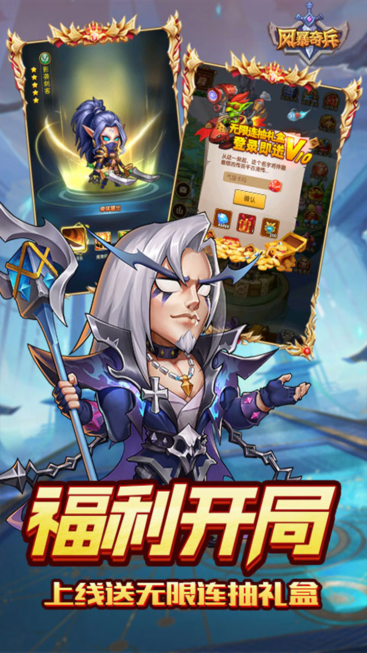 风暴奇兵0.1折光暗纷争截图