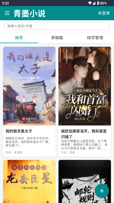 青墨小说网截图0