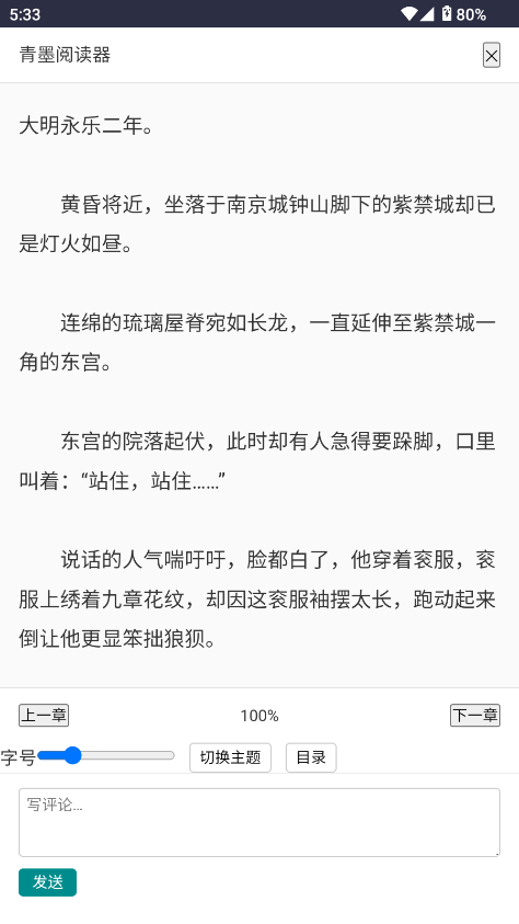 青墨小说网截图1