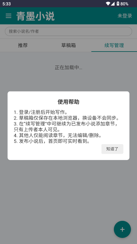 青墨小说网截图3