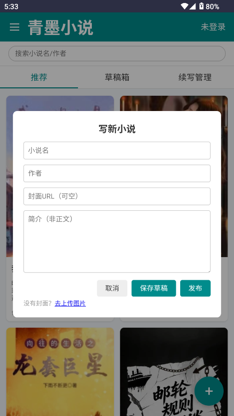 青墨小说网截图2