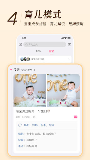 美柚孕期记录app截图