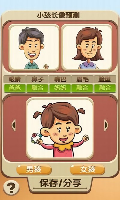 未来宝宝照片合成器(小孩长相预测)截图