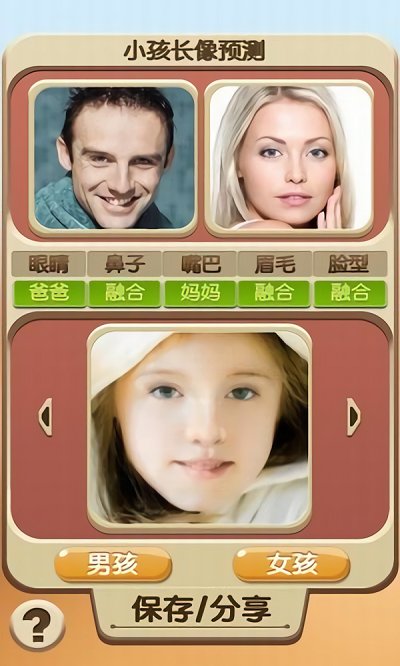 未来宝宝照片合成器(小孩长相预测)截图