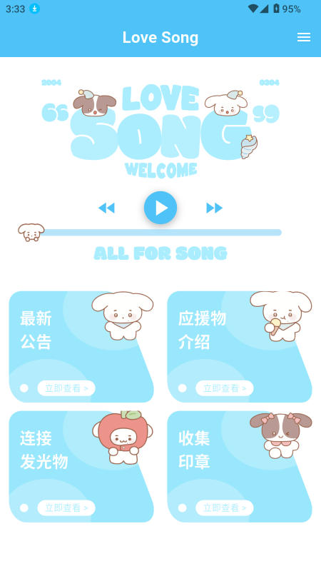 LoveSong؈D