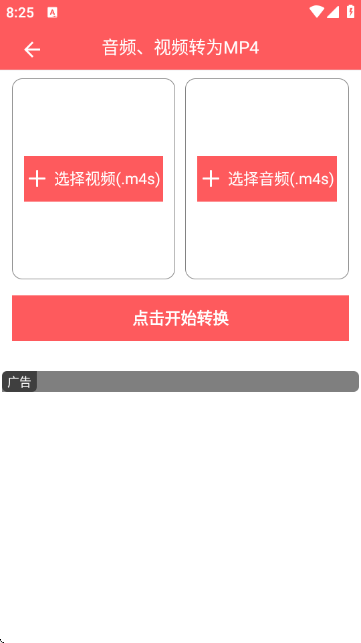 秒转M4S截图4