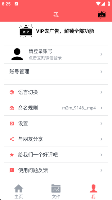 秒转M4S截图6