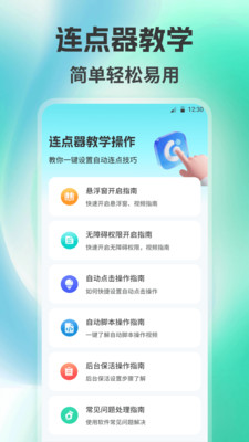 ԄcAuto Clicker؈D