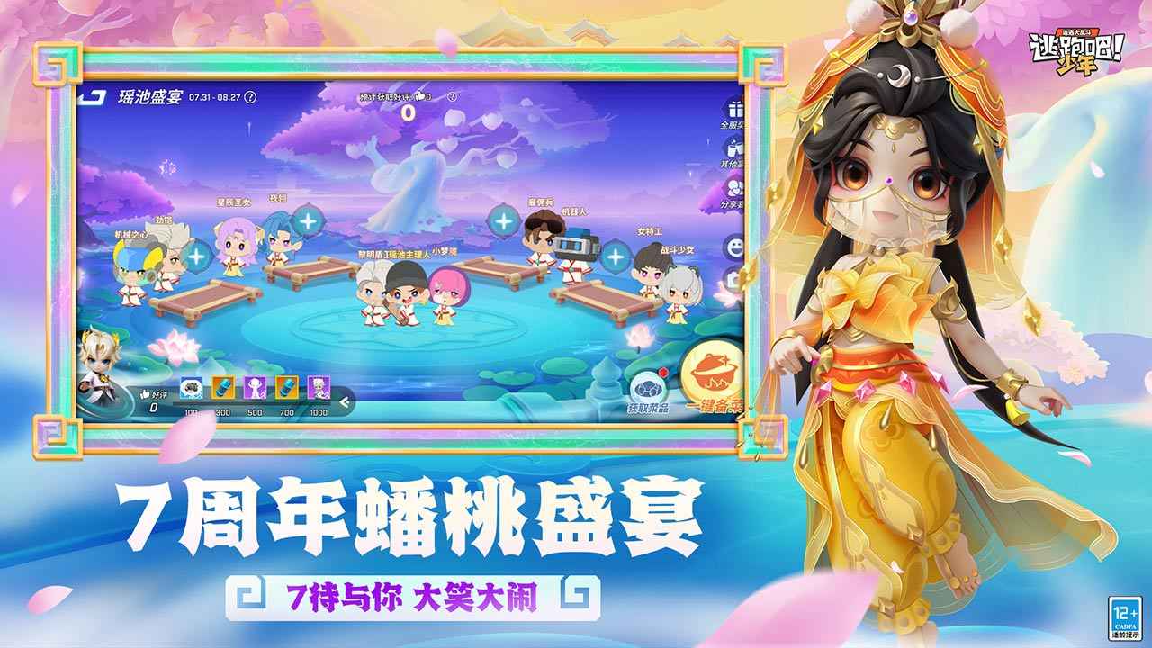 逃跑吧少年ios版本截图