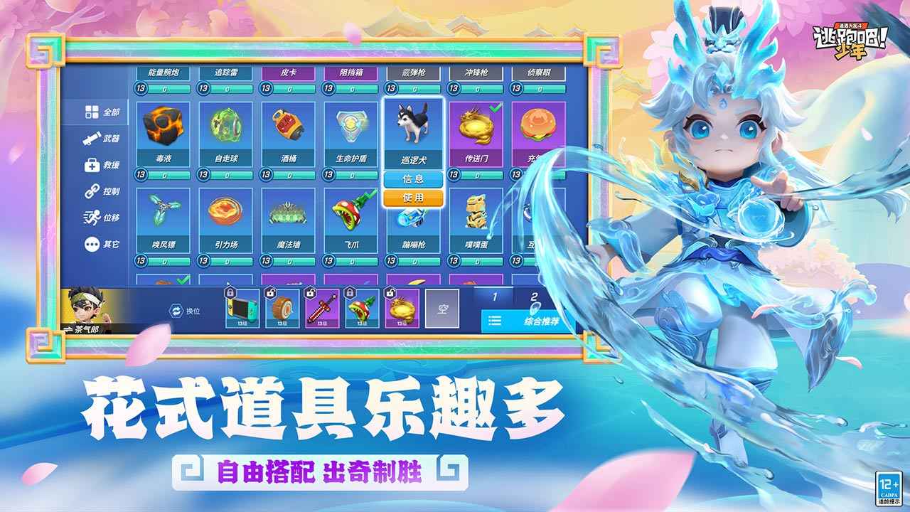 逃跑吧少年ios版本截图