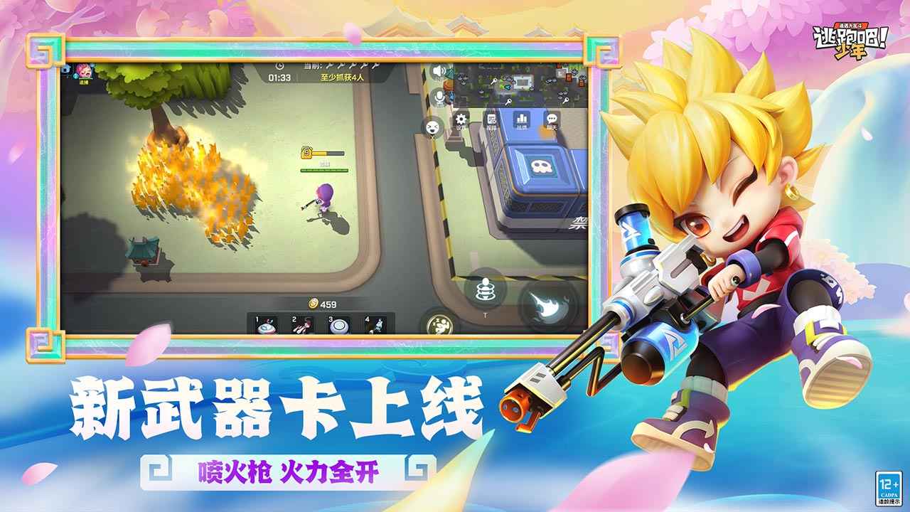 逃跑吧少年ios版本截图