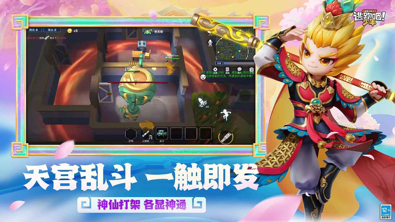 逃跑吧少年ios版本截图