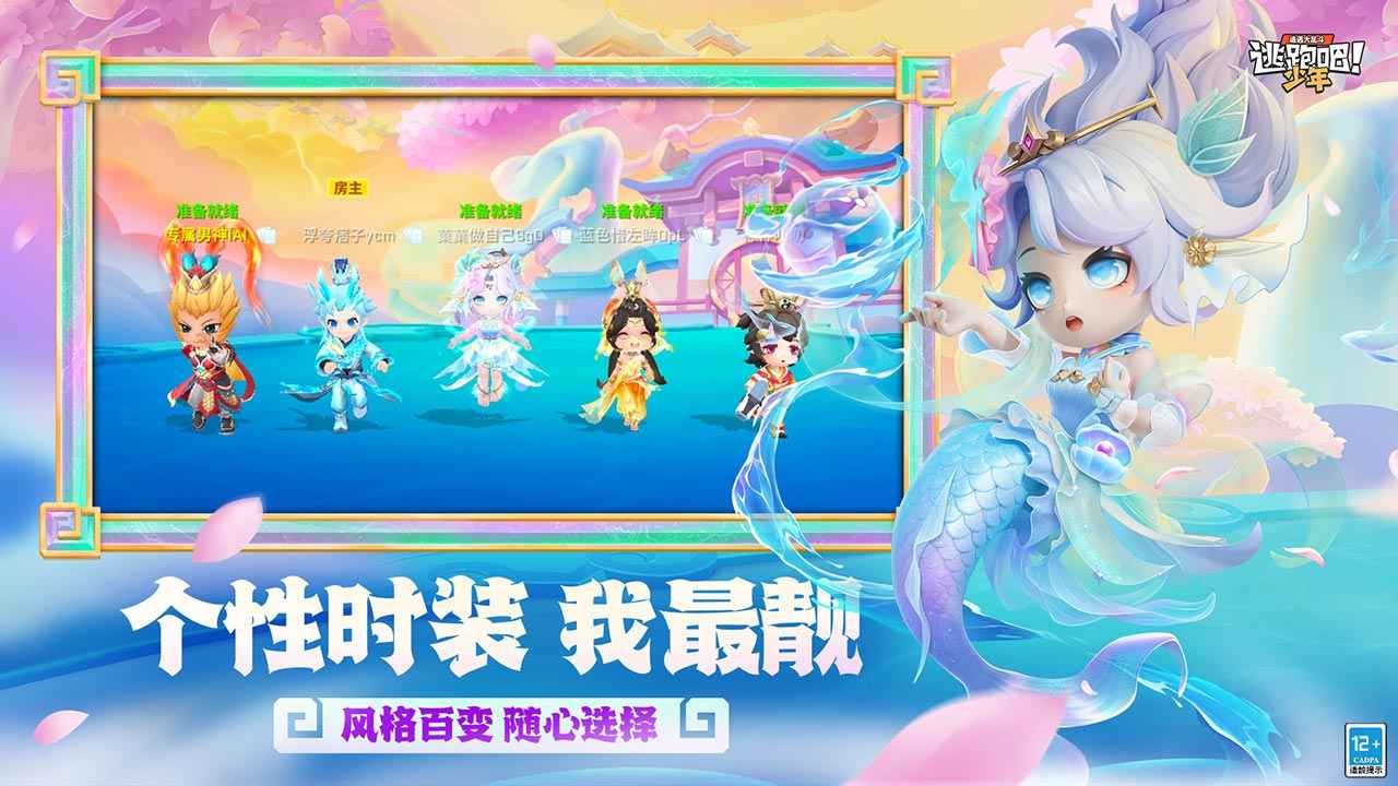 逃跑吧少年ios版本截图