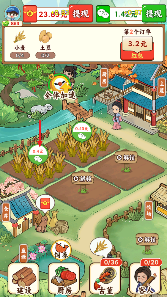 治愈小农庄红包游戏截图