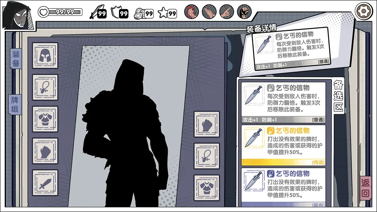 死斗断章游戏截图
